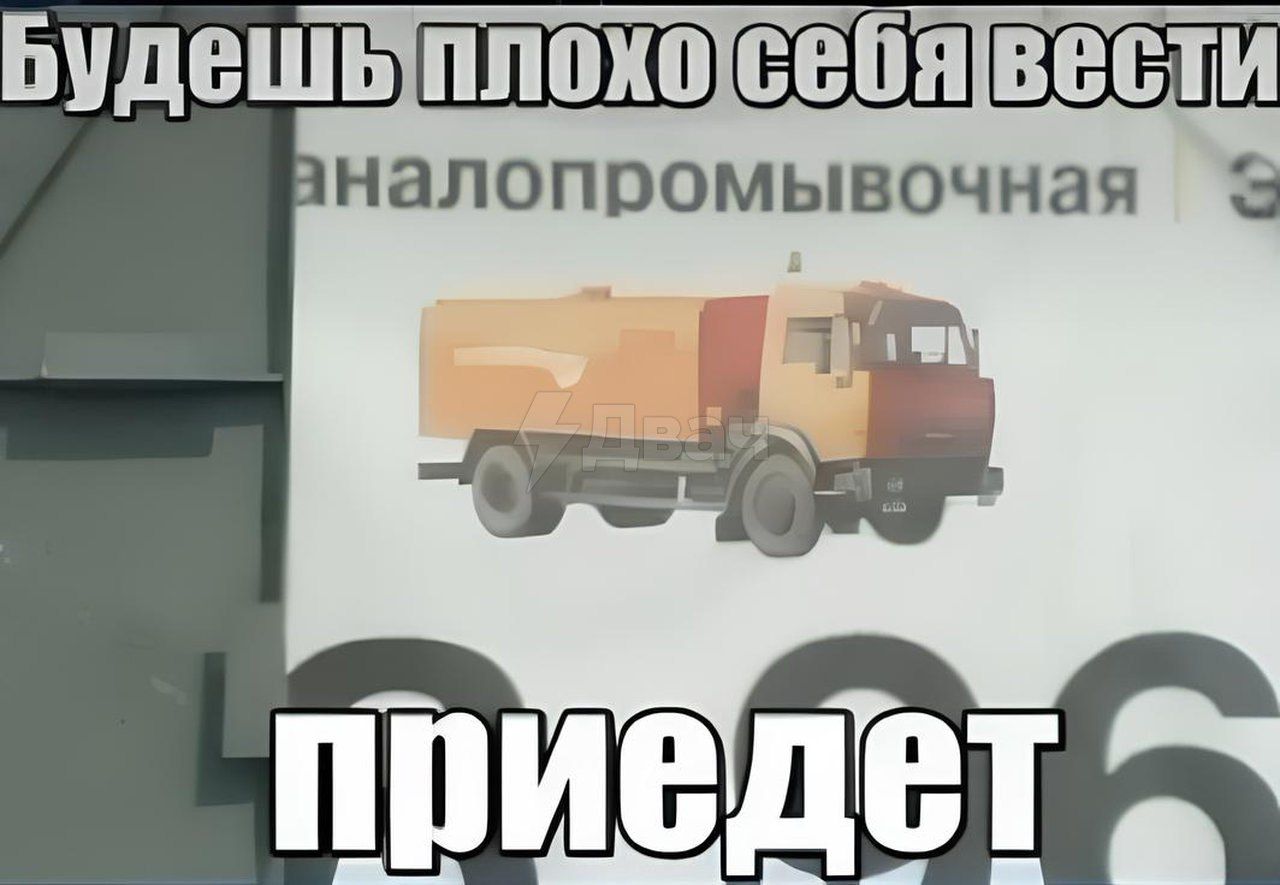 Будешь плохо себя вести\nприедет