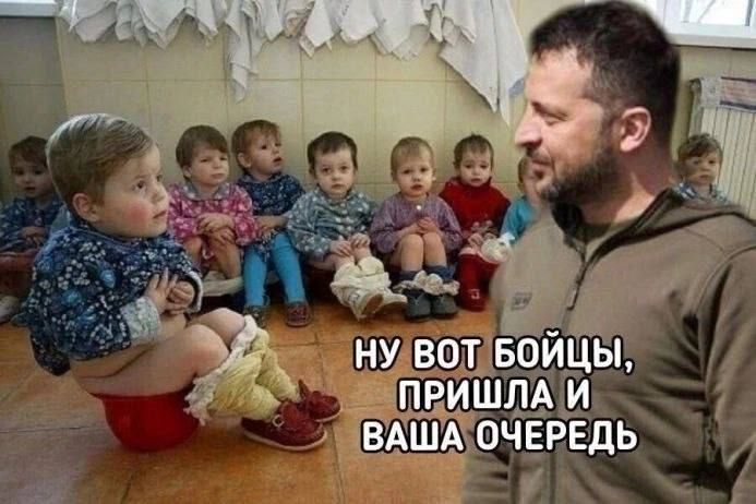 Ну вот бойцы, пришла и ваша очередь