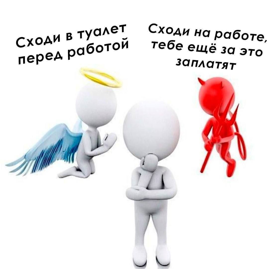 Сходи в туалет перед работой
Сходи на работе, тебе ещё за это заплатят