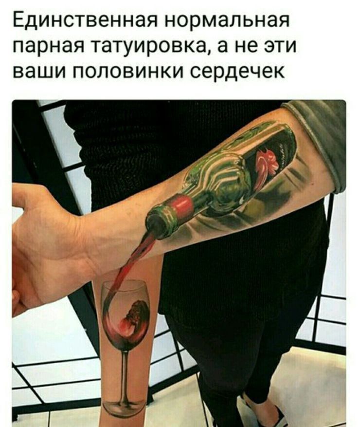 Единственная нормальная парная татуировка, а не эти ваши половинки сердечек