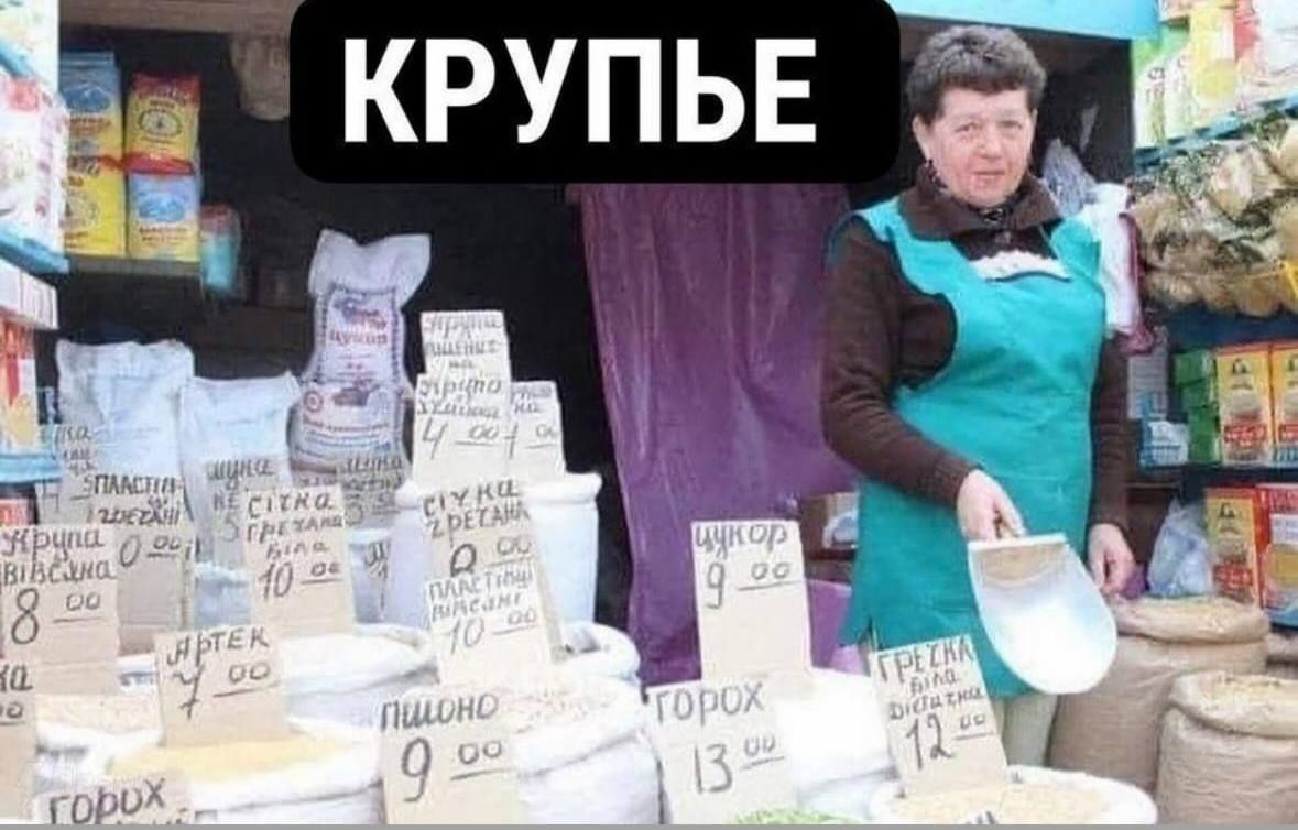 КРУПЬЕ
Горох 9 00
Пшено 9 00
Гречка 13 00
Рис 12 00