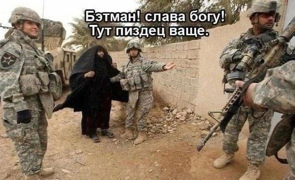 Бэтман! слава богу! Тут пиздец ваше.