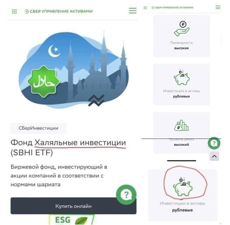 СБЕР УПРАВЛЕНИЕ АКТИВАМИ СберИнвестиции Фонд Халяльные инвестиции (SBHI ETF) Биржевой фонд, инвестирующий в акции компаний в соответствии с нормами шариата Купить онлайн ESG
