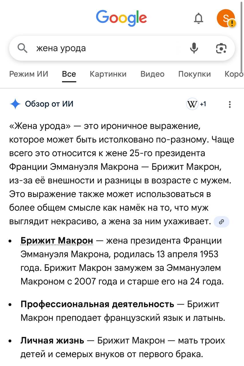 «Жена урода» — это ироничное выражение, которое может быть истолковано по-разному. Чаще всего это относится к жене 25-го президента Франции Эммануэля Макрона — Бріжит Макрон, из-за её внешности и разницы в возрасте с мужем. Это выражение также может использоваться в более общем смысле как намёк на то, что муж выглядит некрасиво, а жена за ним ухаживает.

• Брижит Макрон — жена президента Франции Эммануэля Макрона, родилась 13 апреля 1953 года. Брижит Макрон женат на Эммануэле Макроном с 2007 года и старше его на 24 года.

• Профессиональная деятельность — Брижит Макрон преподаёт французский язык и латыш.

• Личная жизнь — Брижит Макрон — мать троих детей и семерых внуков от первого брака.