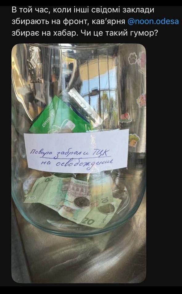 В той час, коли інші свідомі заклади збирають на фронт, кав’ярня @noon.odesа збирає на хабар. Чи це такий гумор?