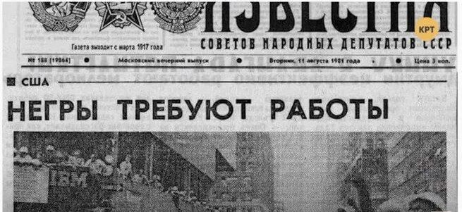 Негры требуют работы