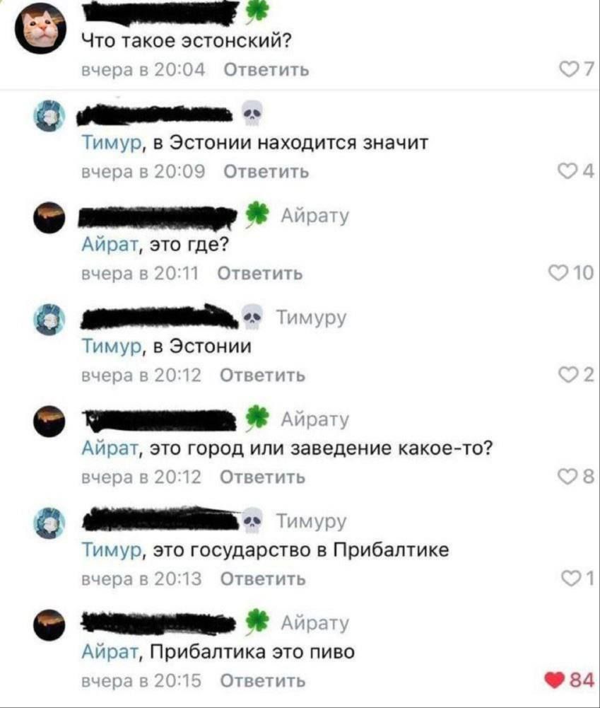 Что такое эстонский? 
Тимур, в Эстонии находится значит
Айрат, это где?
Тимур, в Эстонии
Айрат, это город или заведение какое-то?
Тимур, это государство Прибалтики
Айрат, Прибалтика это пиво