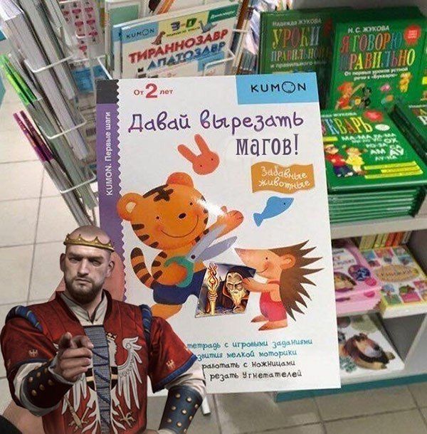 Давай вырежем магов! от 2 лет Kumon