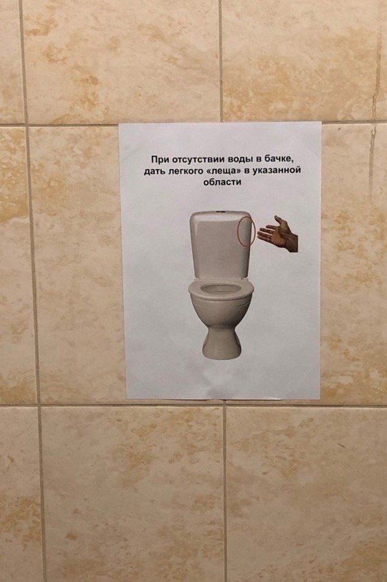 При отсутствии воды в бачке, дать лёгкого «пешца» в указанной области