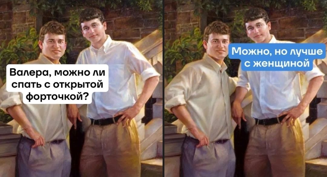 Валера, можно ли спать с открытой форточкой? Можно, но лучше с женой