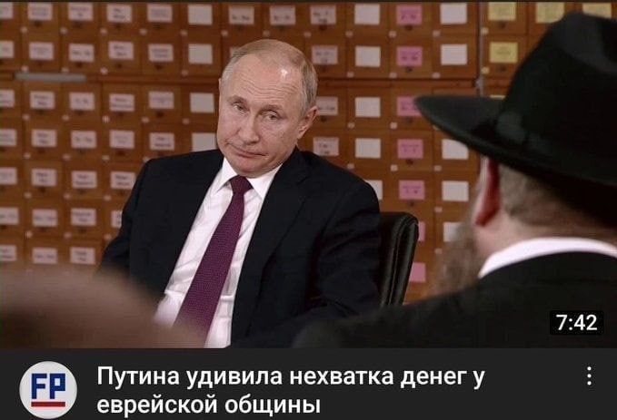 Путина удивила нехватка денег у еврейской общины