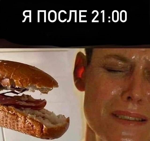 Я после 21:00