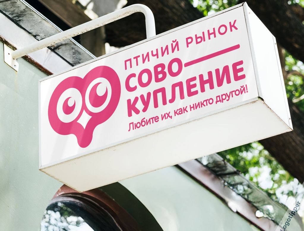 ПТИЧИЙ РЫНОК СОВО-КУПЛЕНИЕ Любите их, как никто другой!