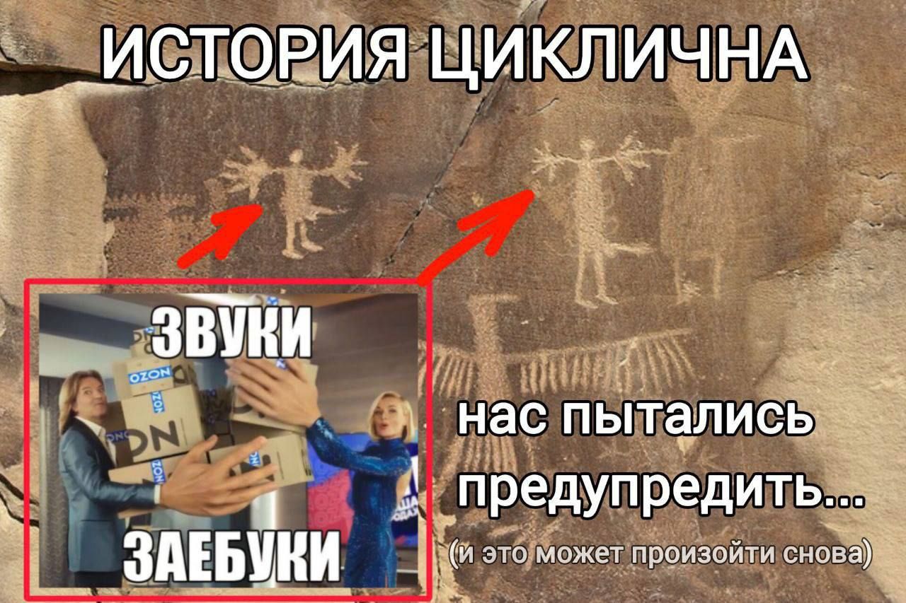 ИСТОРИЯ ЦИКЛИЧНА. ЗВУКИ НАС ПЫТАЛИСЬ ПРЕДУПРЕДИТЬ... (и это может произойти снова) ЗВУКИ ЗАЕБУКИ