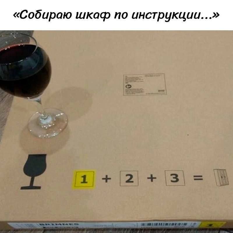 «Собираю шкаф по инструкции...» 1 + 2 + 3 =