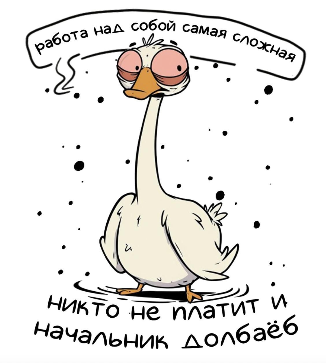 работа над собой самая сложная никто не платит и начальник долбаеб