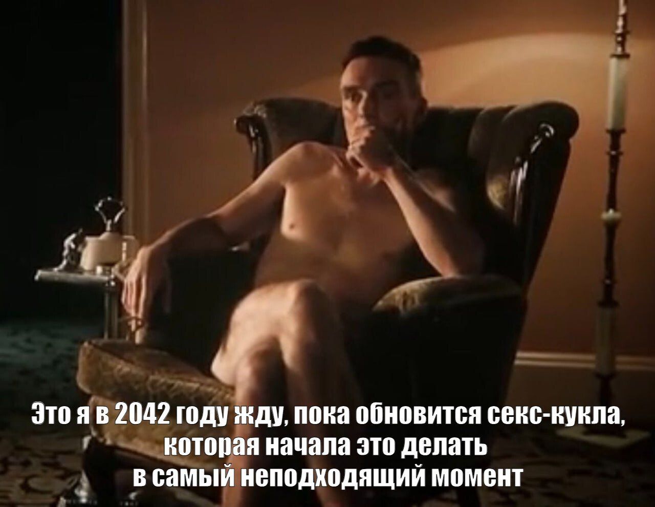 Это я в 2042 году жду, пока обновится секс-кукла, которая начала это делать в самый неподходящий момент
