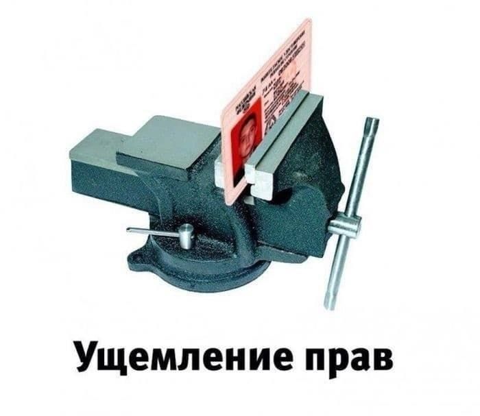 Ущемление прав