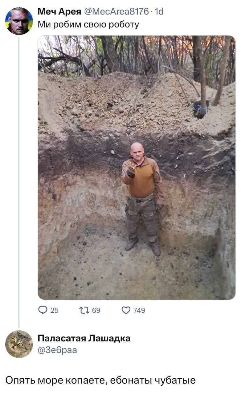 Ми робим свою роботу
Опять море копаете, ебонаты чуббатые