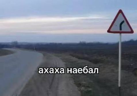 ахаха наебал