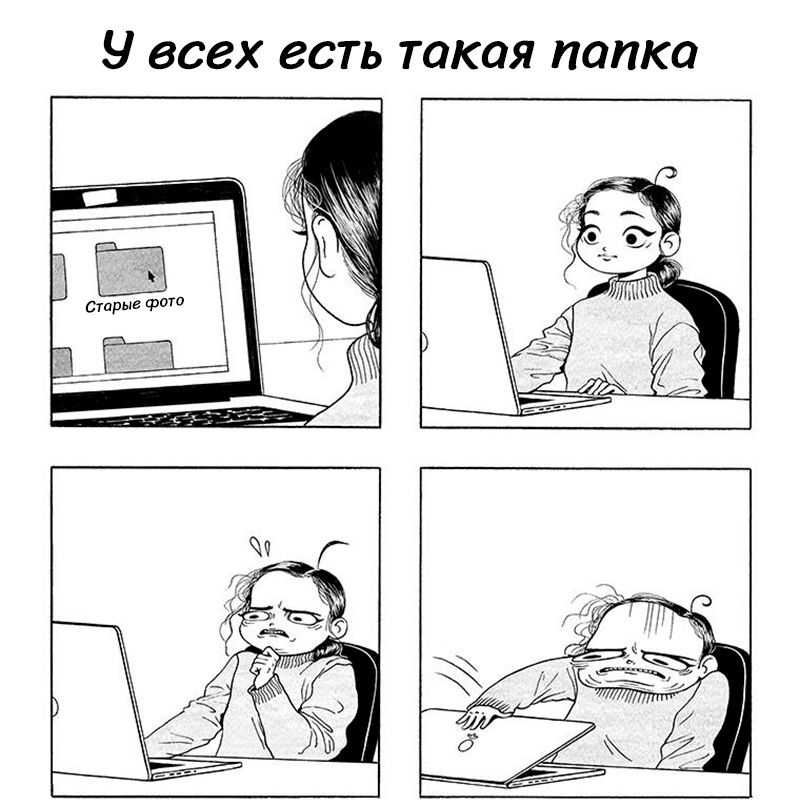 У всех есть такая папка
Старые фото