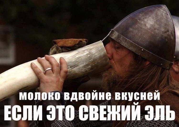 МОЛОКО ВДВОЙНЕ ВКУСНЕЙ ЕСЛИ ЭТО СВЕЖИЙ ЭЛЬ