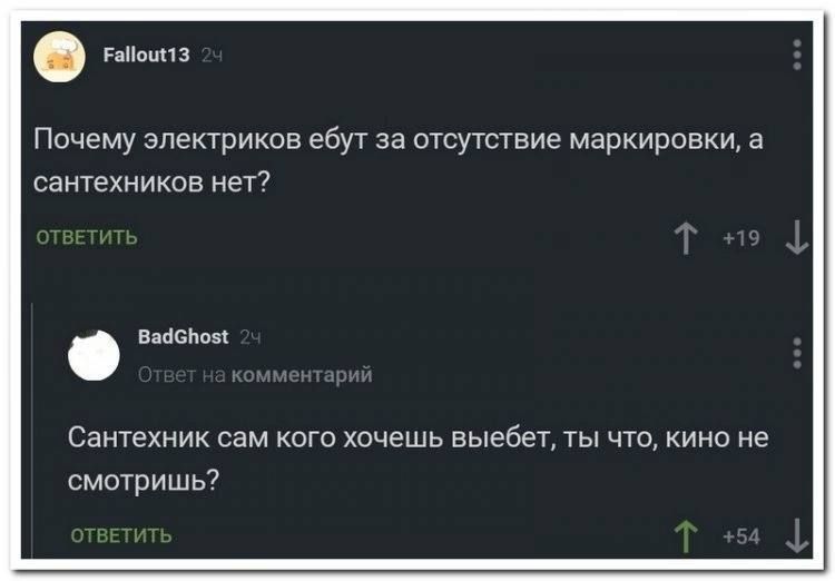 Почему электриков бьют за отсутствие маркировки, а сантехников нет?

Сантехник сам кого хочешь выебет, ты что, кино не смотришь?