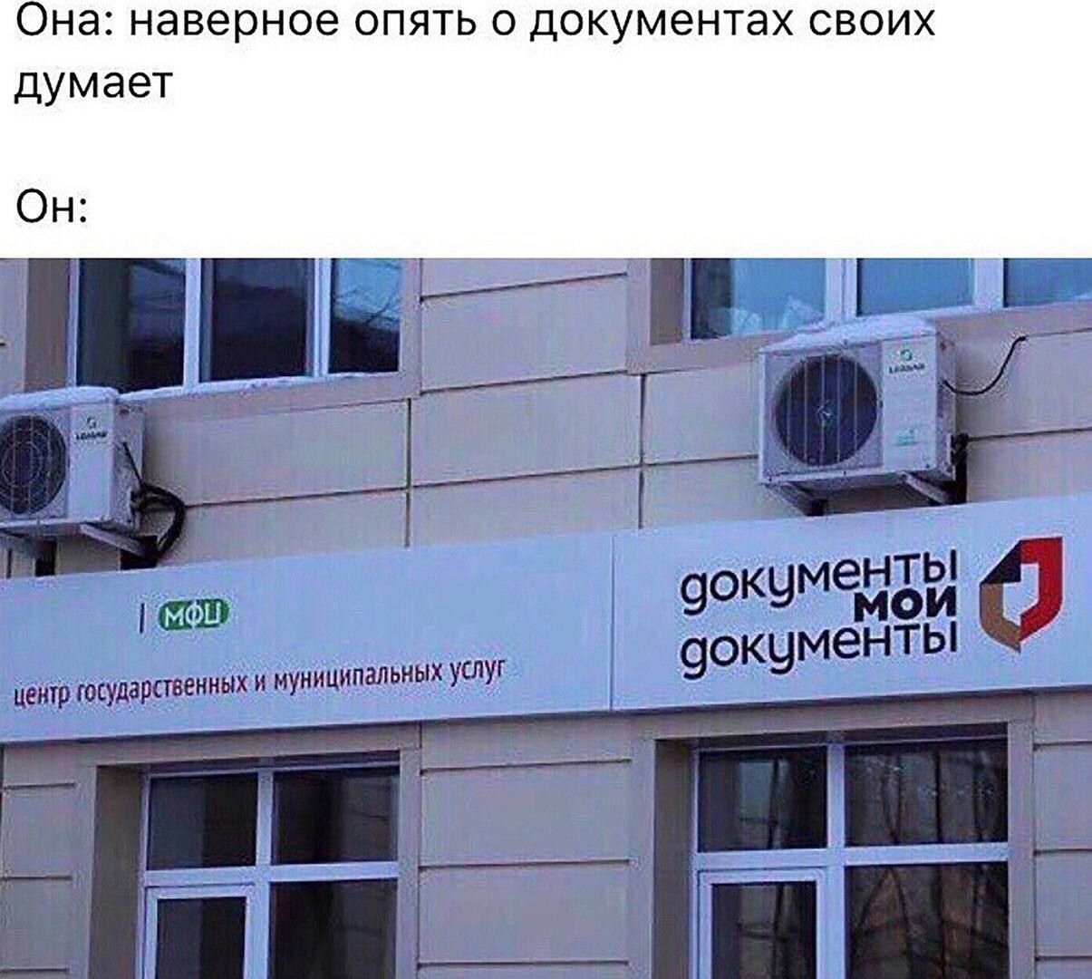 Она: наверное опять о документах своих думает
Он: