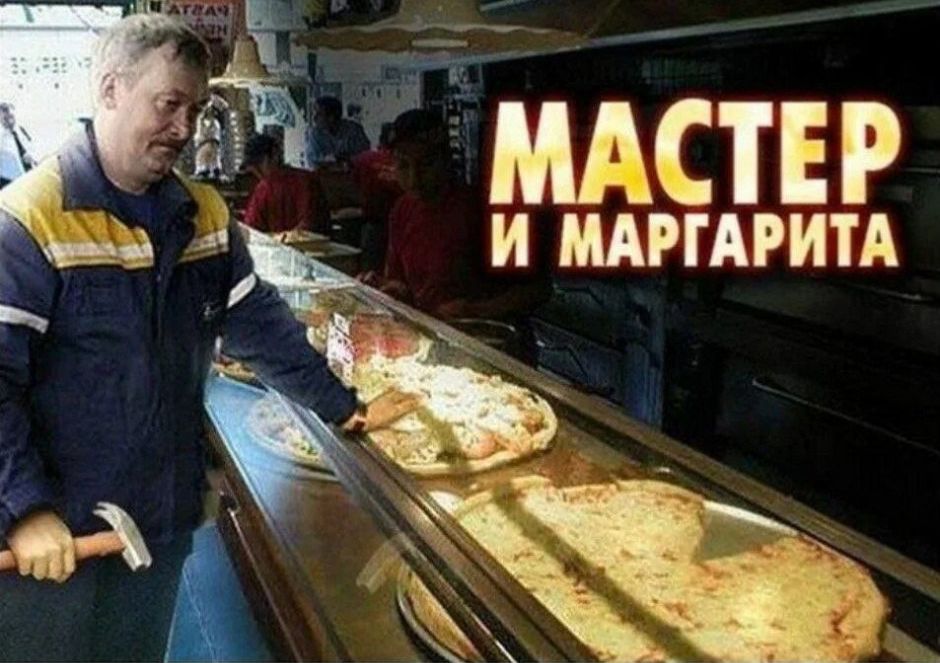 МАСТЕР И МАРГАРИТА