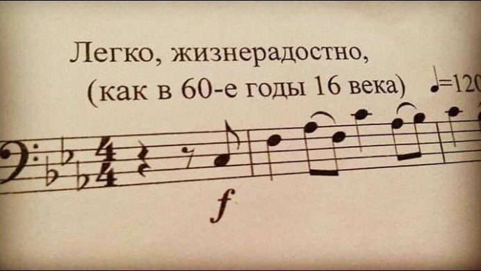 Легко, жизненародостно, (как в 60-е годы 16 века)