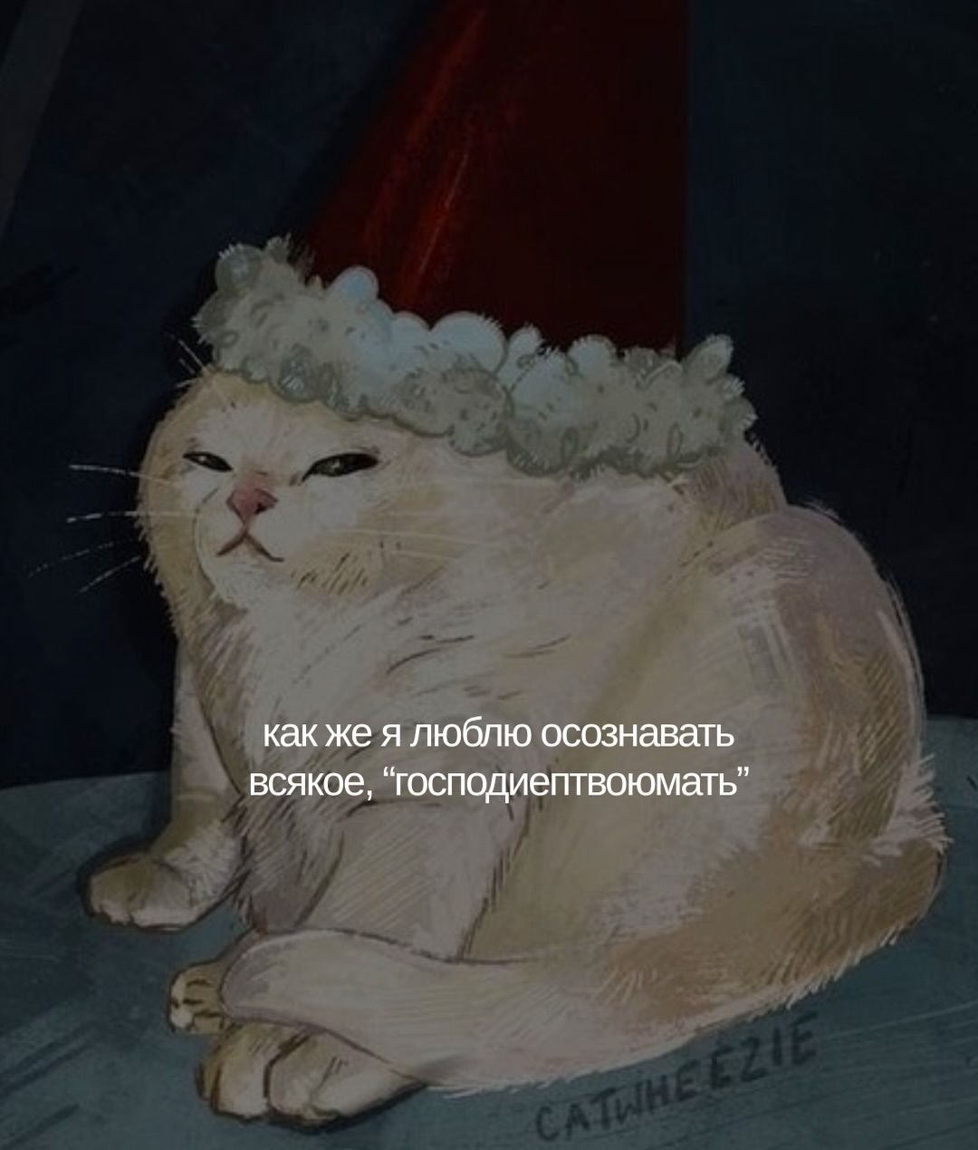 как же я люблю осознавать всякое, 'господиетповать'
