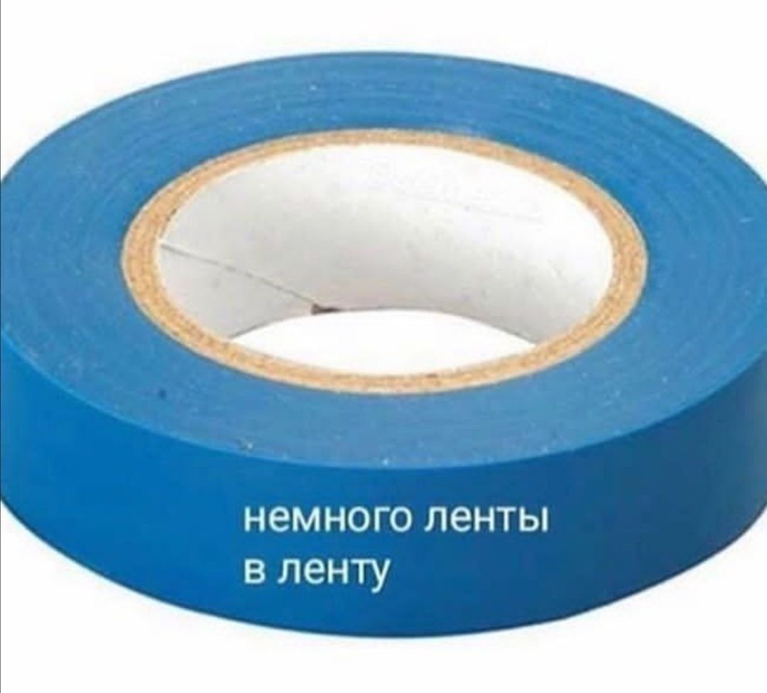 немного ленты в ленту