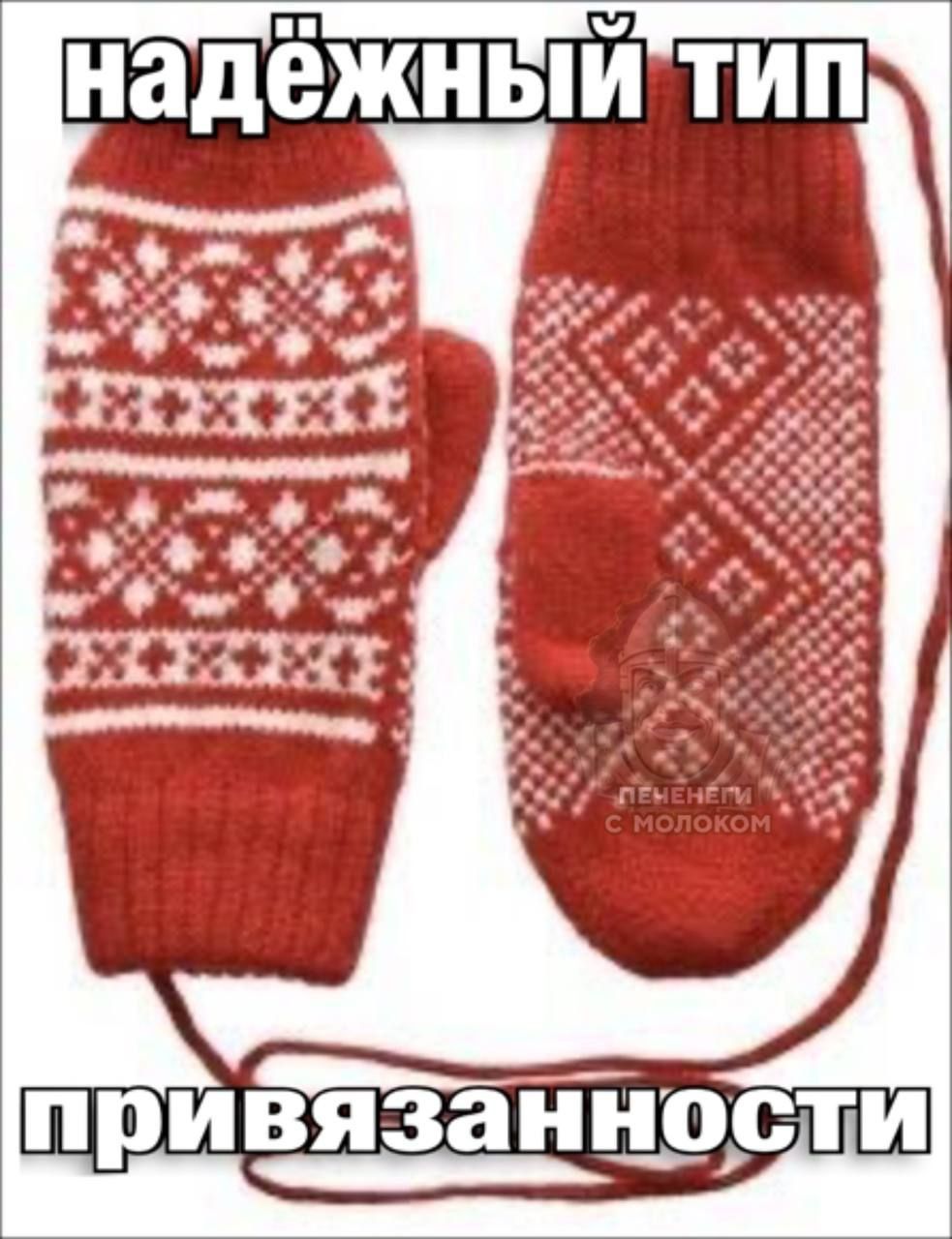 надежный тип привязанности