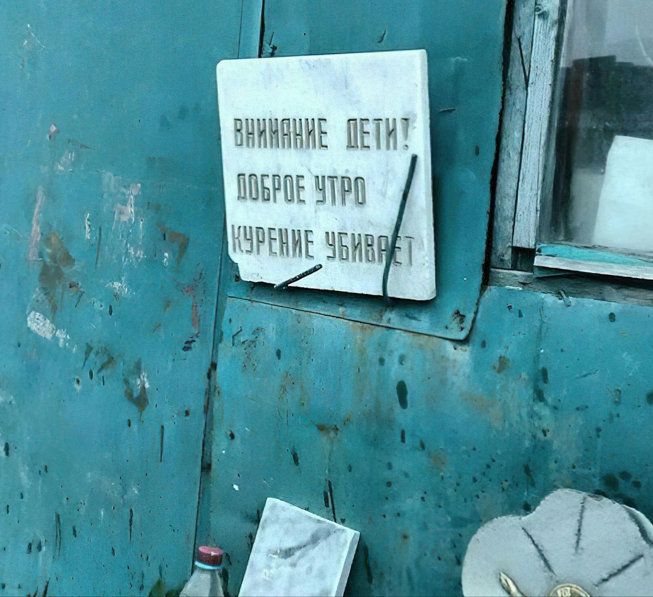 ВНИМАНИЕ ДЕТИ! ДОБРОЕ УТРО КУРЕНИЕ УБИВАЕТ