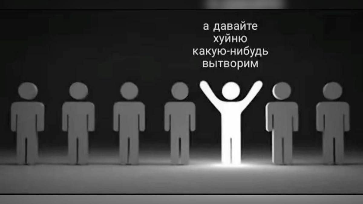 а давайте хуйню какую-нибудь вытоворим