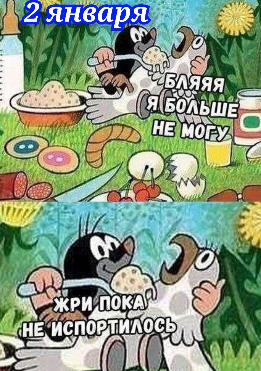 2 января
Бляяя я больше не могу
ЖРИ ПОКА! НЕ ИСПОРТИЛОСЬ