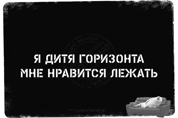 Я дитя горизонта мне нравится лежать