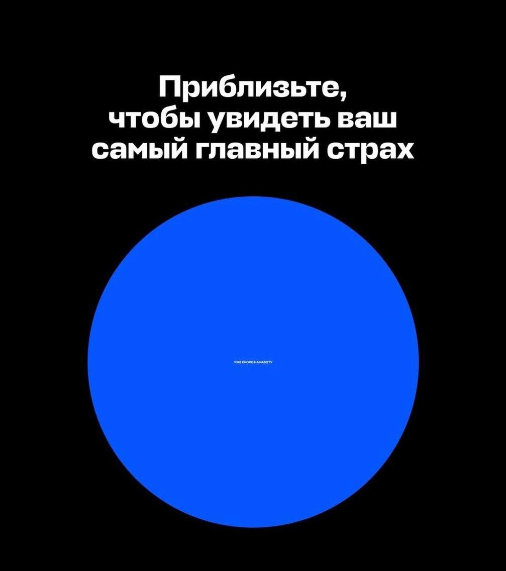 Приблизьте, чтобы увидеть ваш самый главный страх
