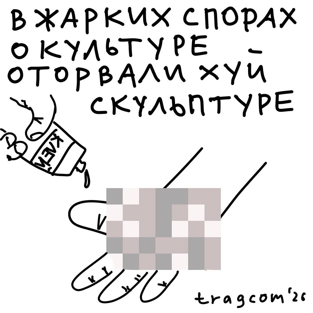 В ЖАРКИХ СПОРАХ О КУЛЬТУРЕ ОТОРВАЛИ ХУЙ СКУЛЬПТУРЕ