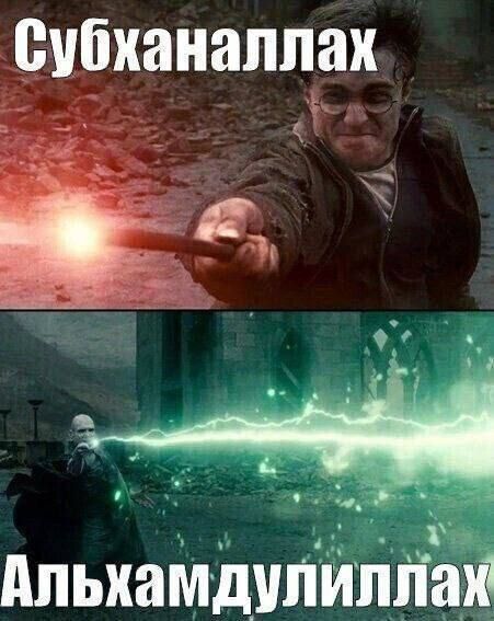 Субханаллаh
Алхамдулллах