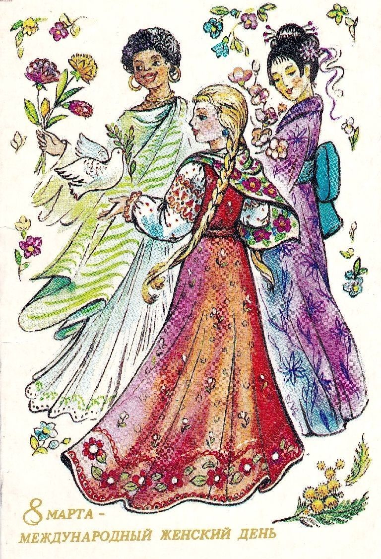8 марта Международный женский день