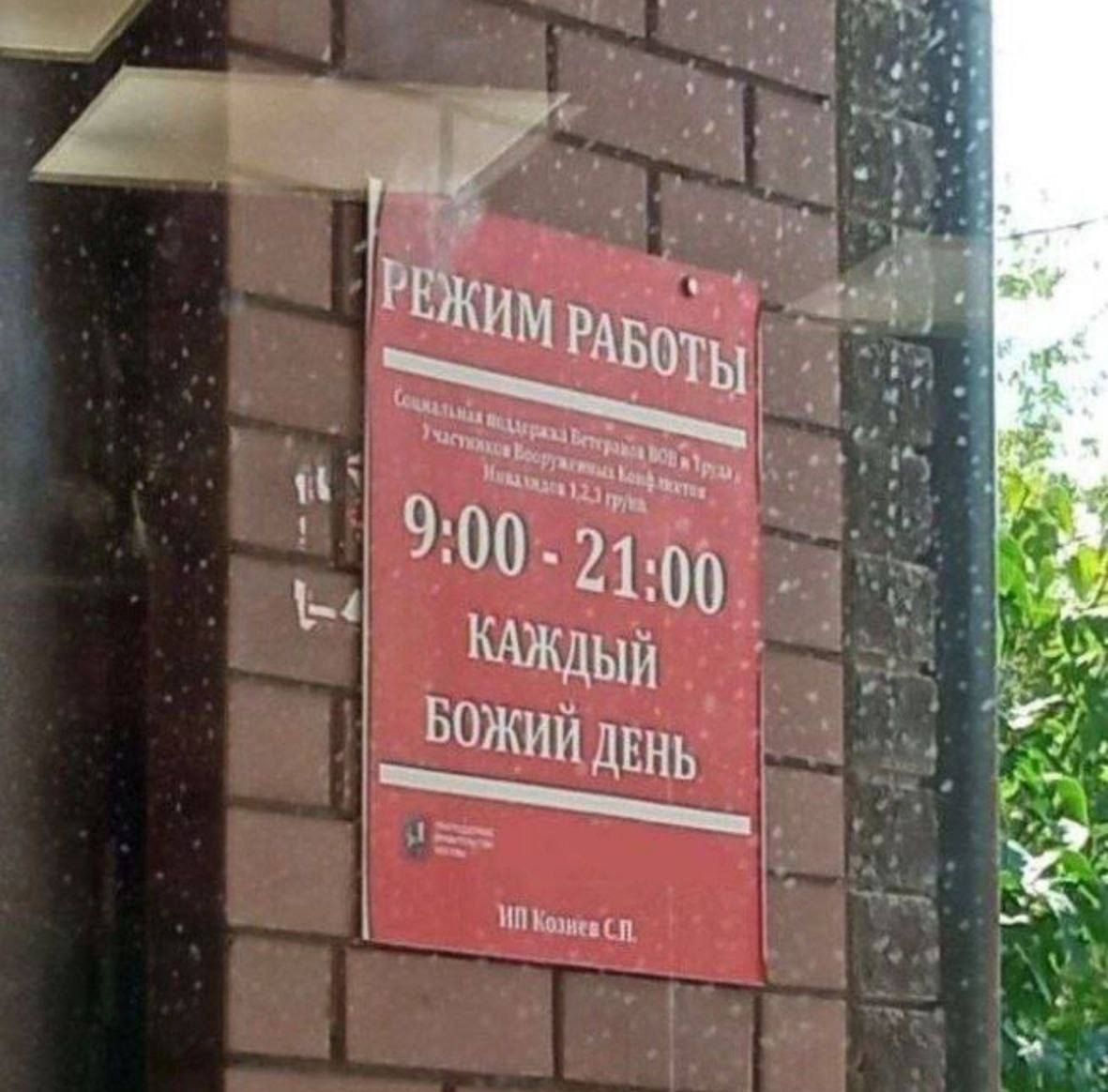 РЕЖИМ РАБОТЫ 9:00 - 21:00 КАЖДЫЙ БОЖИЙ ДЕНЬ