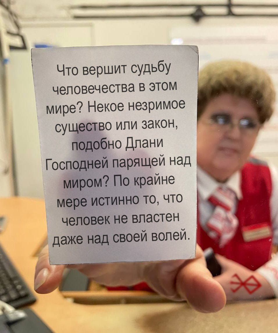 Что вершит судьбу человечества в этом мире? Некое незримое существо или закон, подобно Диане Господней парящей над миром? По крайней мере истинно то, что человек не властен даже над своей волей.