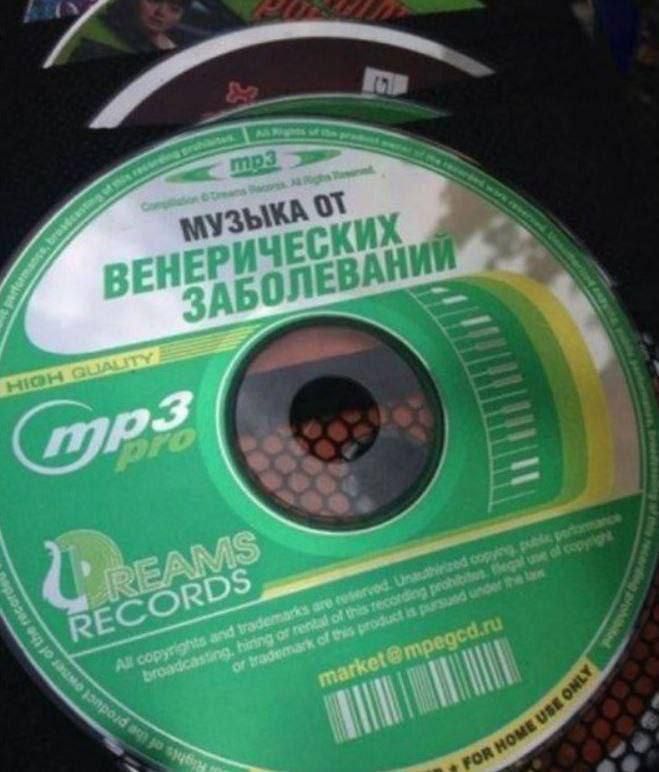 МУЗЫКА ОТ ВЕНЕРИЧЕСКИХ ЗАБОЛЕВАНИЙ mp3 HIGH QUALITY mp3 pro DREAMS RECORDS market@mpegcd.ru FOR HOME USE ONLY