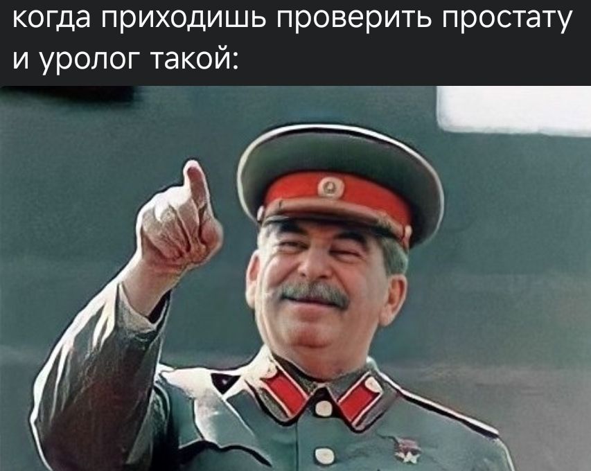 когда приходишь проверить простату и уролог такой: