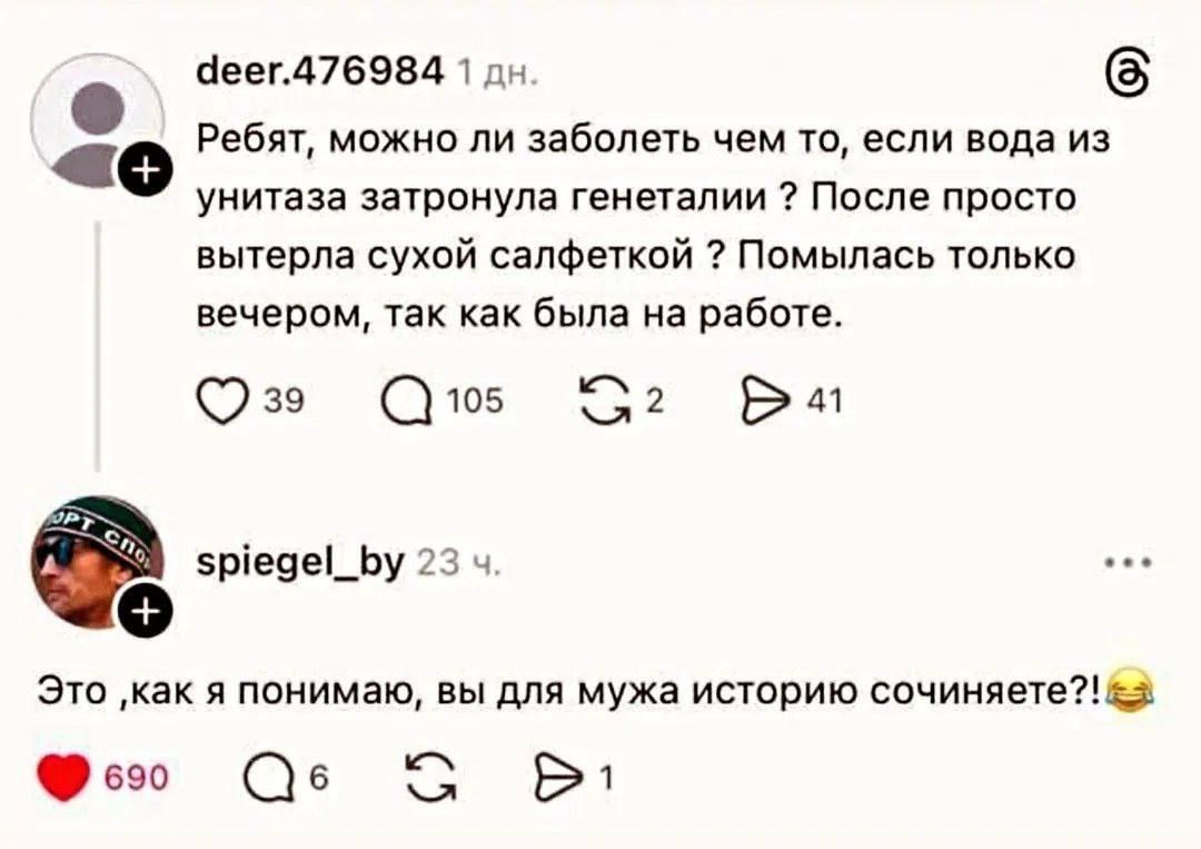 Ребят, можно ли заболеть чем то, если вода из унитаза затронула генеталии ? После просто вытерла сухой салфеткой ? Помылась только вечером, так как была на работе. Это ,как я понимаю, вы для мужа историю сочиняете?!