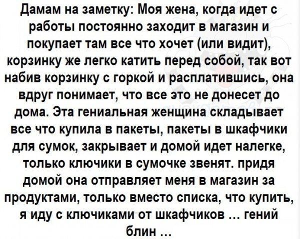 Дамам на заметку Моя жена когда идет с работы постоянно заходит в магазин и покупает там все что хочет или видит корзинку же легко катить перед собой так вот набив корзинку с горкой и расплатившись она вдруг понимает что все это не донесет до дома Эта гениальная женщина складывает все что купила в пакеты пакеты в шкафчики для сумок закрывает и домо