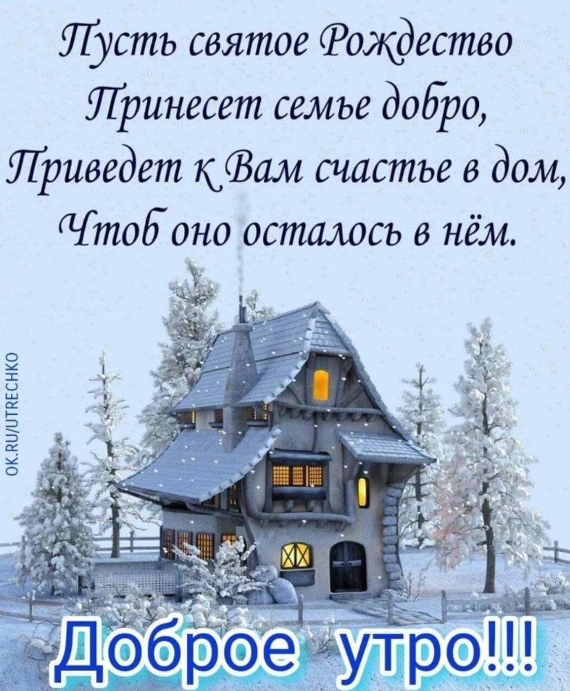 Пусть святое Фождество Принесет семье довро ЯТриведет кВам счастье в дом Гтобв оно осталось в нём