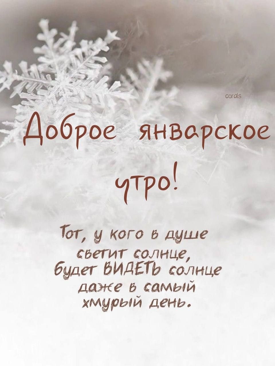 брБе ЯнЁрск чтро Тот у кого в душе светит солнце будет ВИДЕТЬ солнце даже 6в соамый хмурый день До