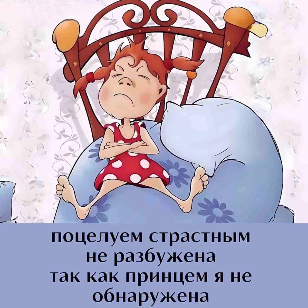 не разбужена так как принцем я не обнаружена